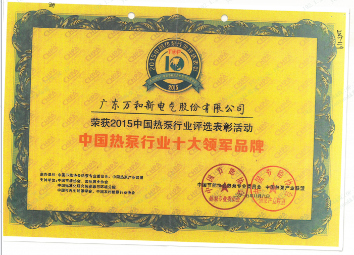 中國熱泵行業十大領軍品牌