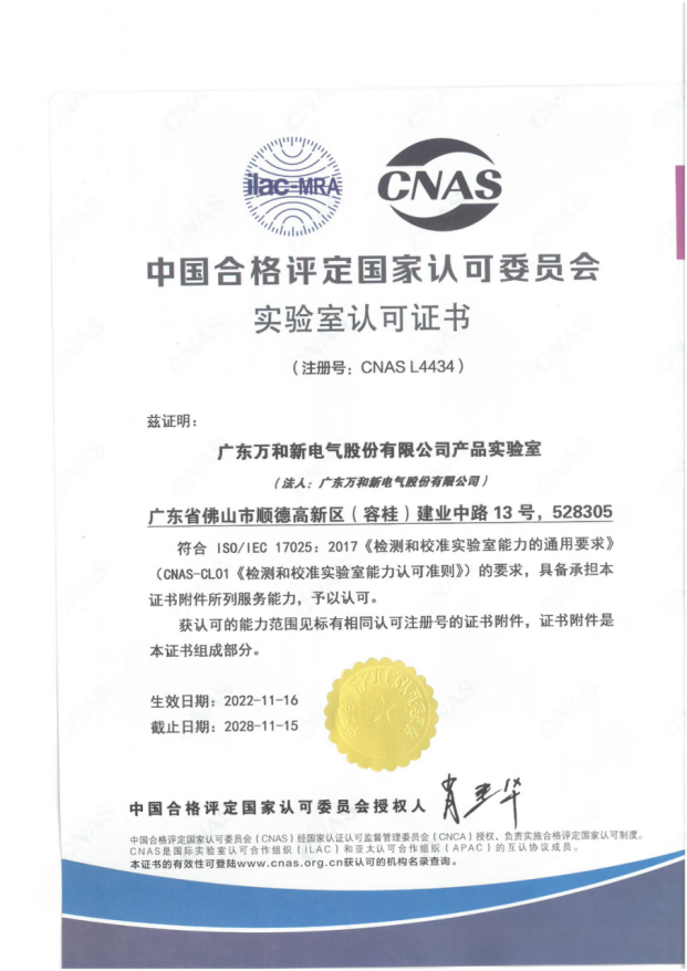 CNAS國家級實驗室