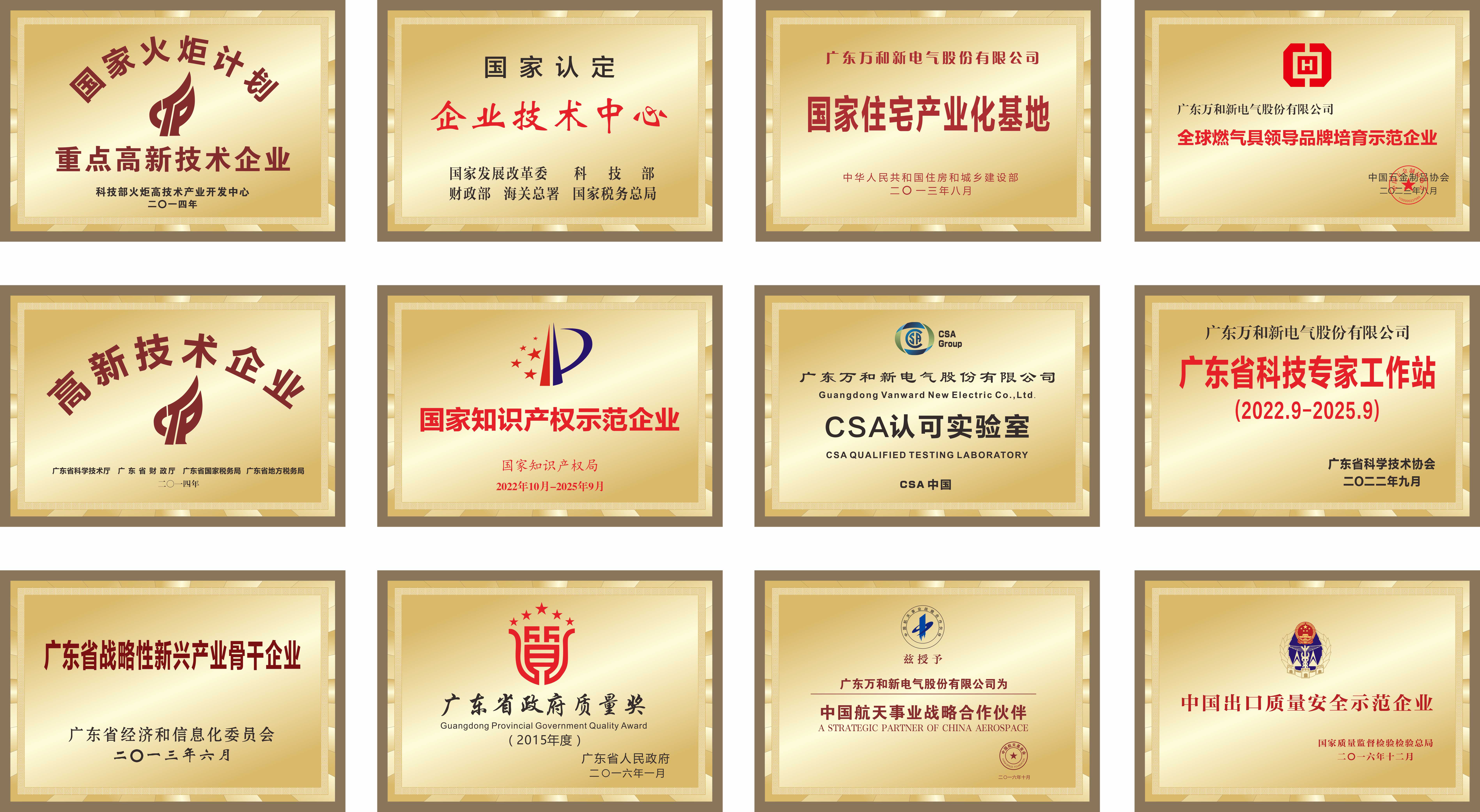 中國出口質量安全示范企業