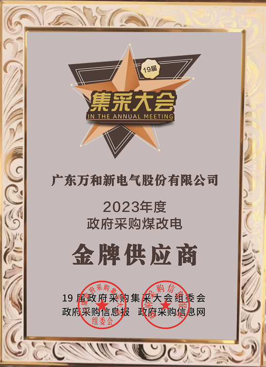 煤改電金牌供應商