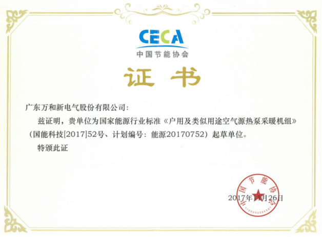 空氣能行標起草單位